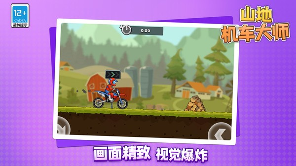 山地機車大師(2)