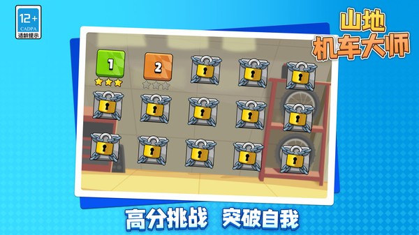 山地機車大師(4)