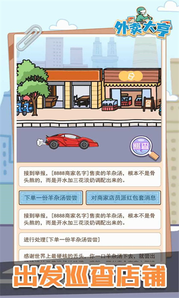 外賣大亨(1)