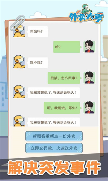 外賣大亨(2)