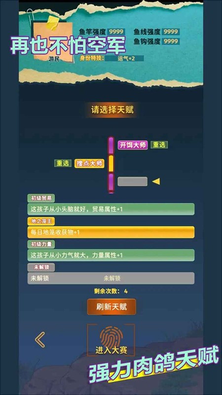 从零开始的钓鱼人生Lift挑选(4)