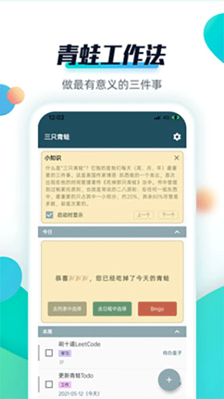青蛙Todoapp(1)