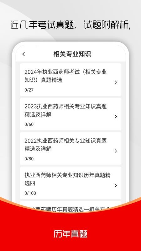 执业药师刷题库(2)