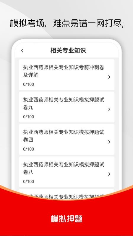 执业药师刷题库(4)