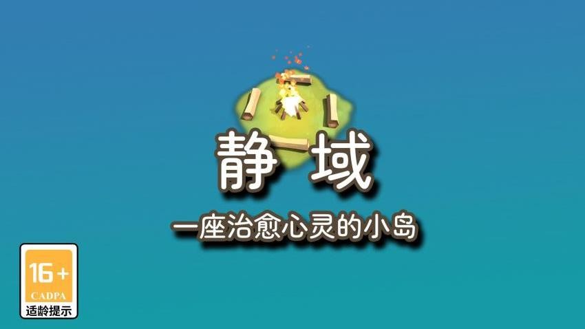 靜域(1)