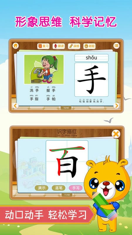 巴比学汉字(2)