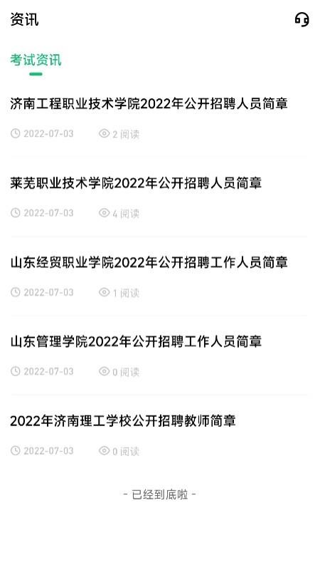 高校辅导员(4)