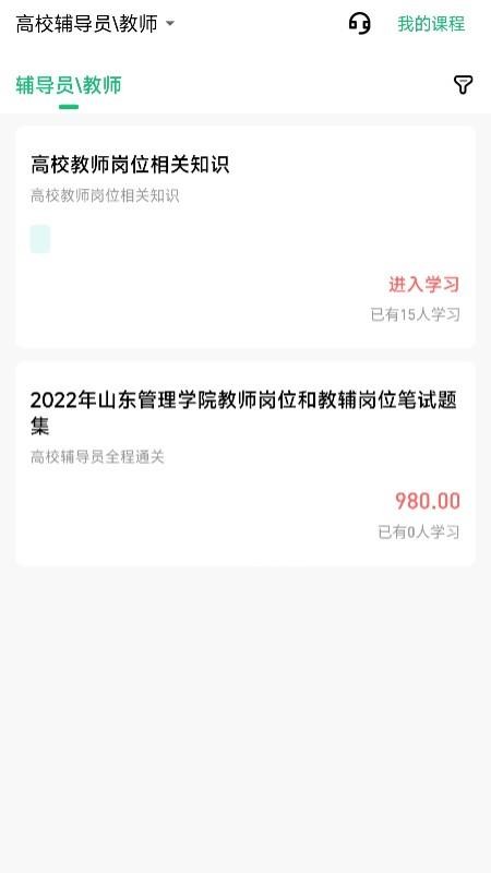 高校辅导员(3)
