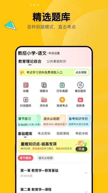 教师招聘题库(1)