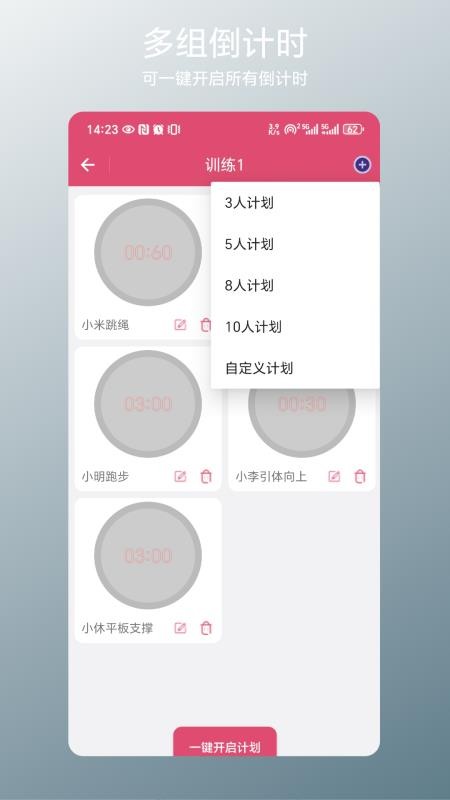 多组倒计时(4)