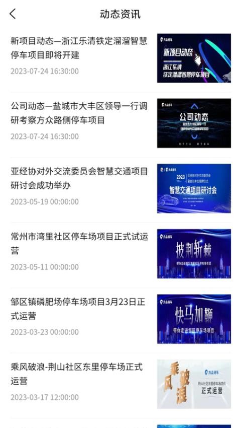 方众云停APP(1)