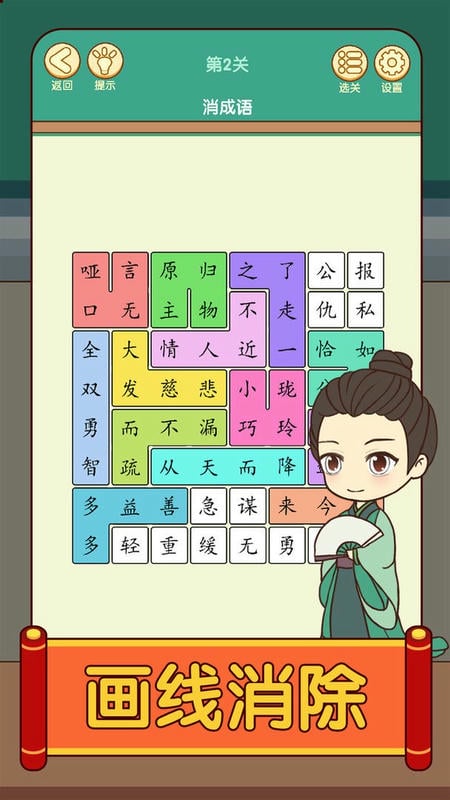 开心消成语(3)