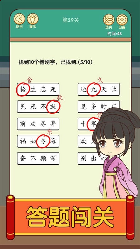开心消成语(4)