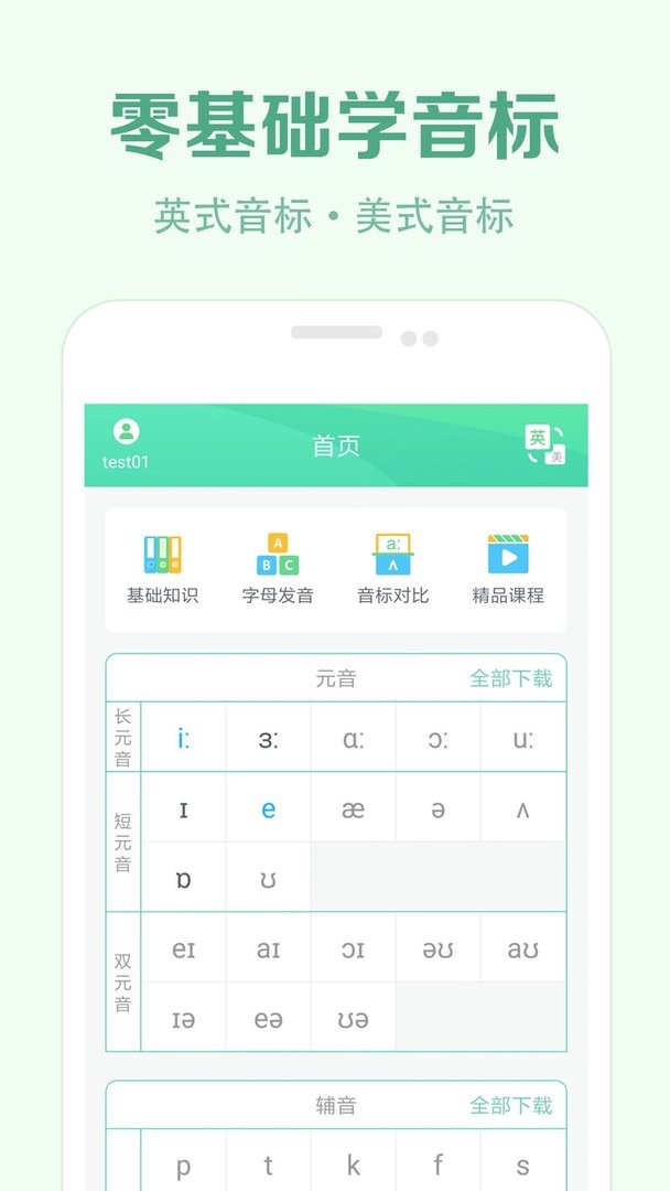 学音标(2)