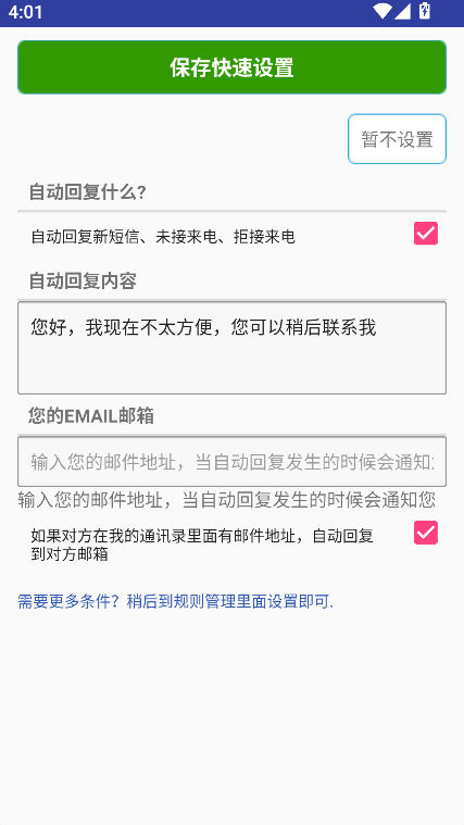 懒人自动回复(2)