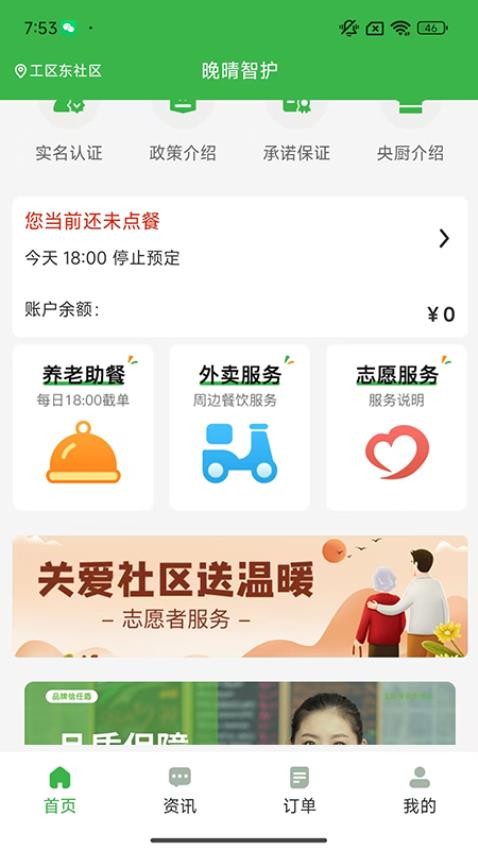 晚晴智護(5)