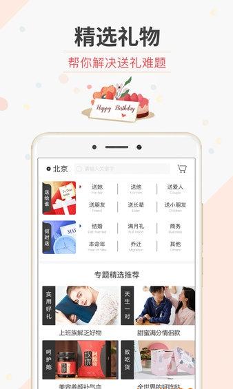 生日管家官方版(1)