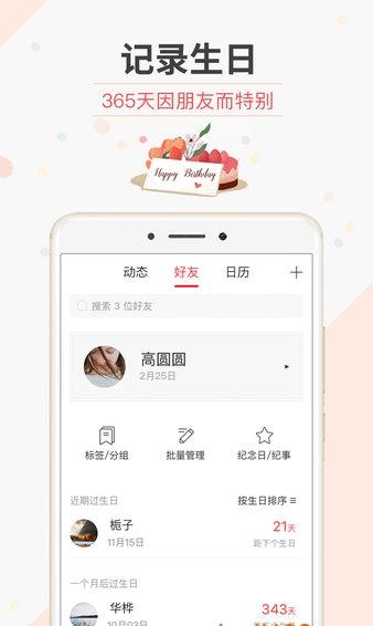 生日管家官方版(2)