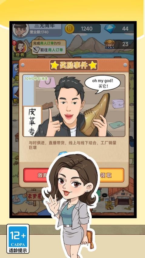 打工人的逆袭(2)