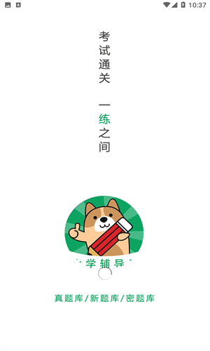 輔導員練題狗(2)