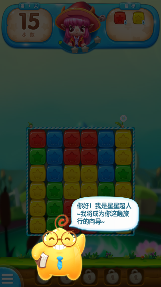 全民消灭星星(4)