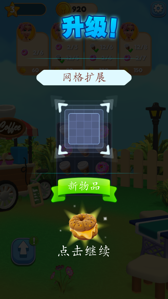 美食消消消(3)