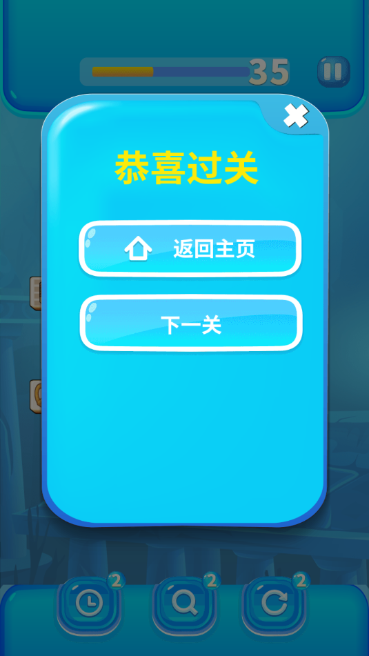 乐爽消消(2)