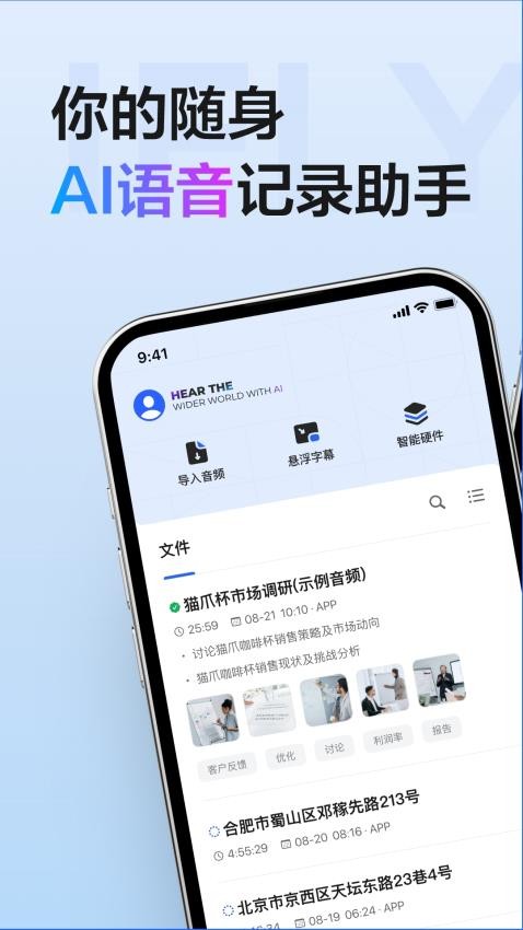 訊飛聽見app(2)