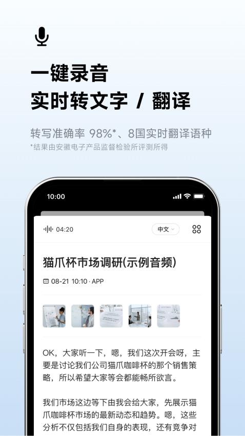 訊飛聽見app(4)
