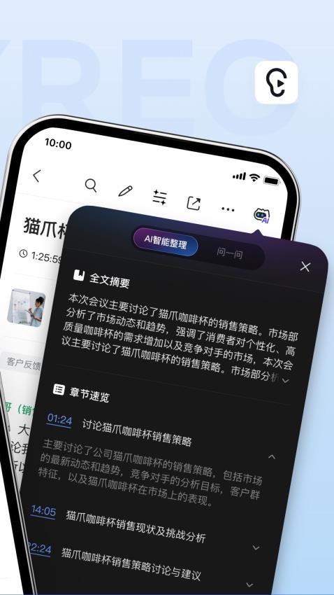 訊飛聽見app(1)