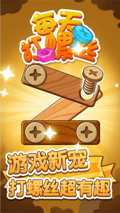 每天打螺丝儿(1)