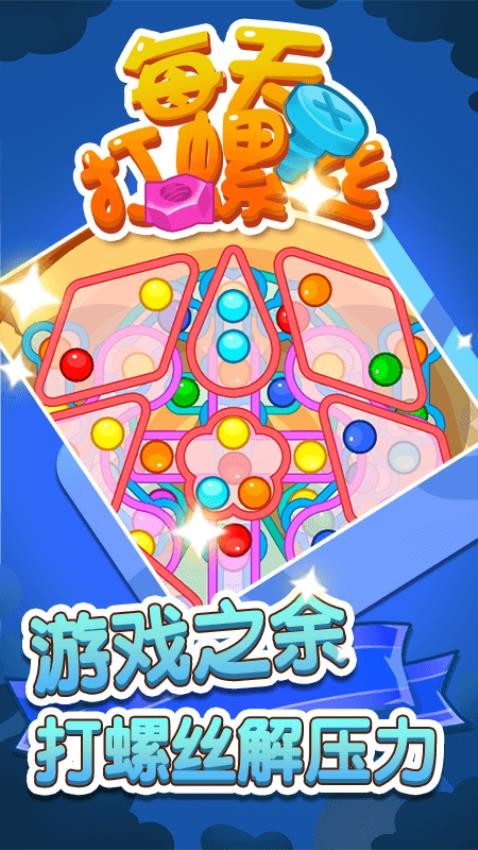 每天打螺丝儿(3)