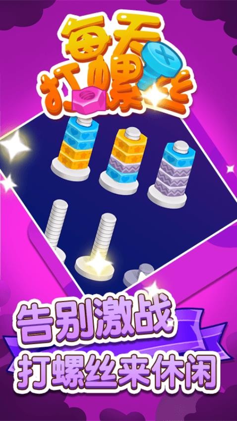 每天打螺丝儿(4)