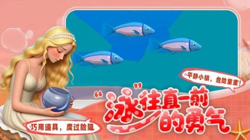 我是小鱼儿模拟(2)