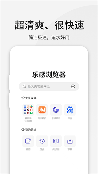 樂感瀏覽器最新版(4)