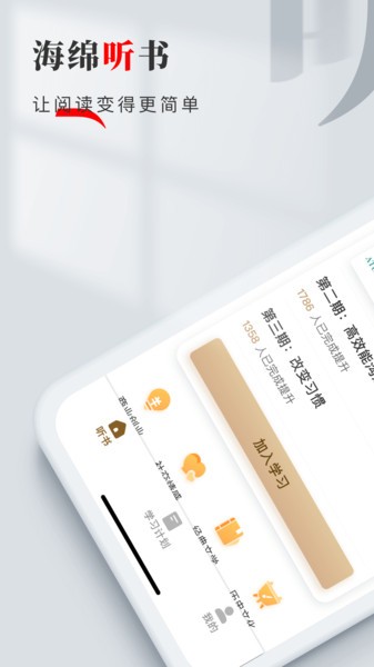 海绵听书(2)
