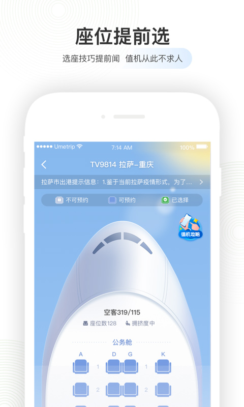 航旅縱橫最新版(2)