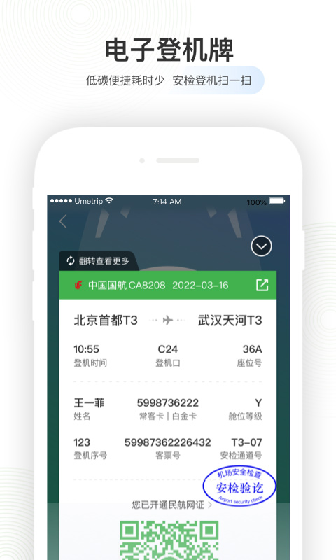 航旅縱橫最新版(3)