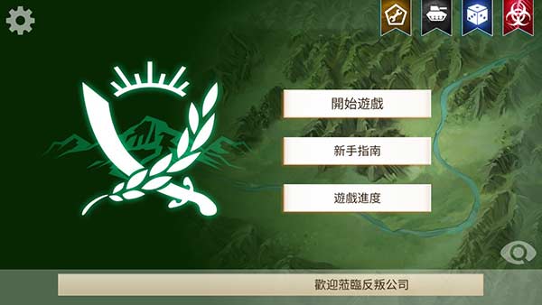 反叛公司(1)