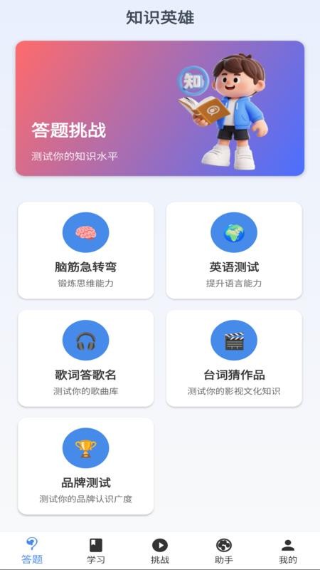 知识英雄(2)