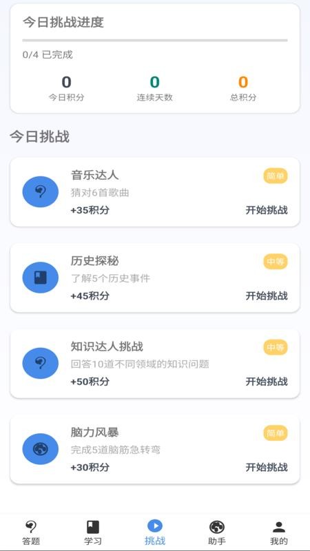 知识英雄(3)