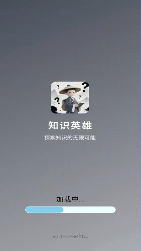 知识英雄(1)