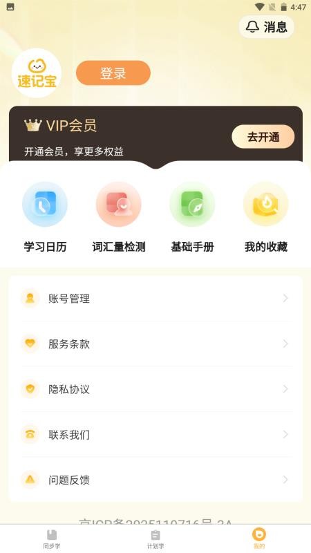 单词速记宝(2)