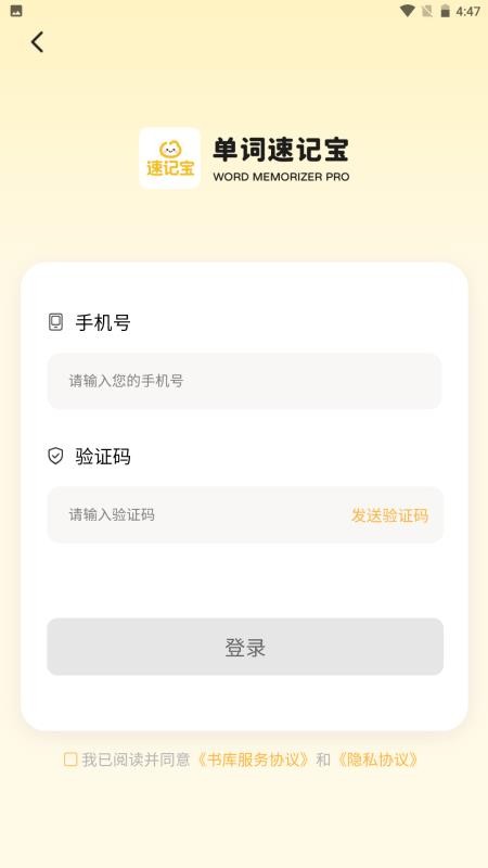 单词速记宝(4)