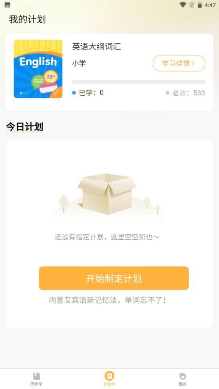 单词速记宝(3)