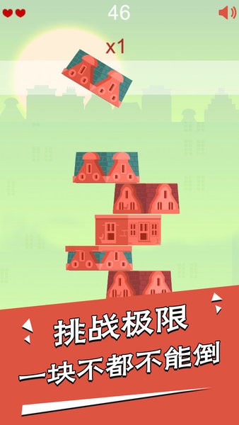 房子疊疊高(2)
