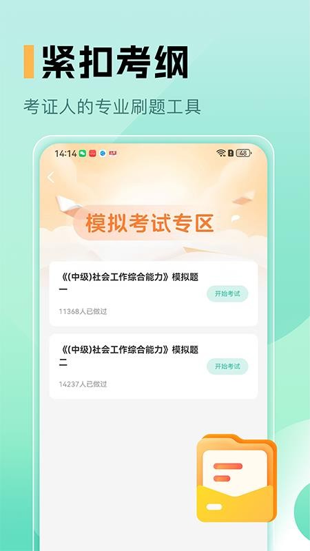 中級社會工作者題庫(1)
