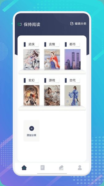 妙阅小说阅读器(3)