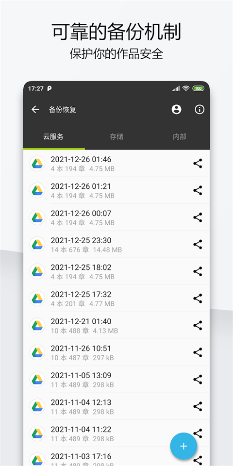 輕羽寫作app(1)