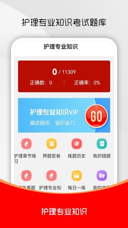 护理专业知识刷题库(1)